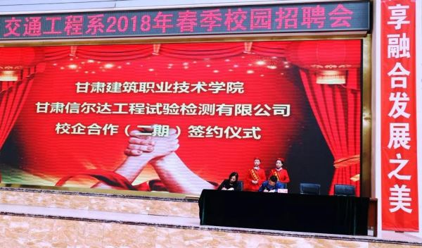 校企共建 攜手發展——甘肅信爾達工程試驗檢測有限公司與甘肅建筑職業技術學院簽訂校企合作協議